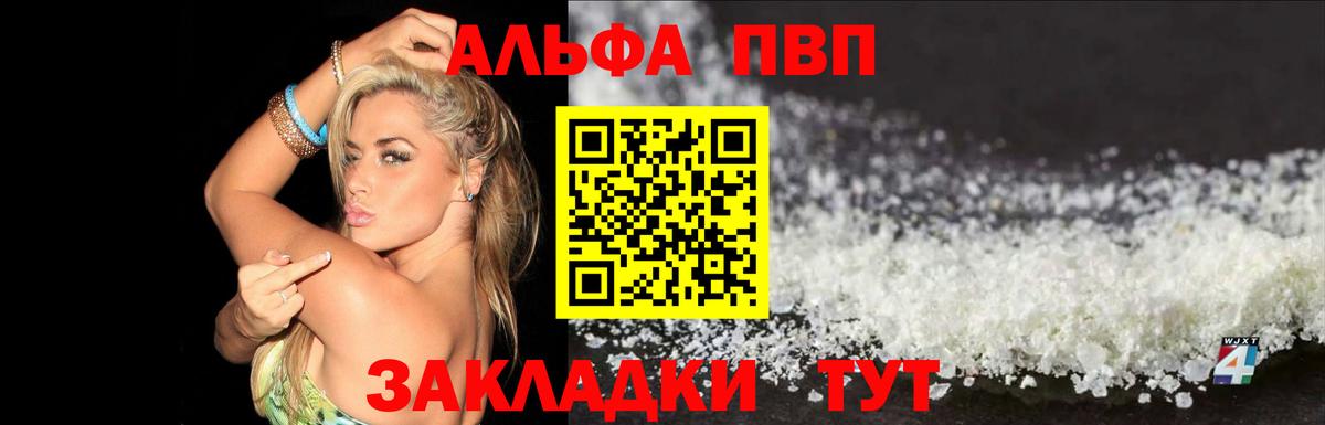 Иваново  A PVP кристаллы  купить   Вход с VPN  Alfa_PVP Соль  A PVP VHQ 