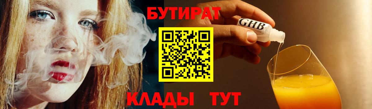 БУТИРАТ буратино  Бутират  Иваново  Вход с VPN 