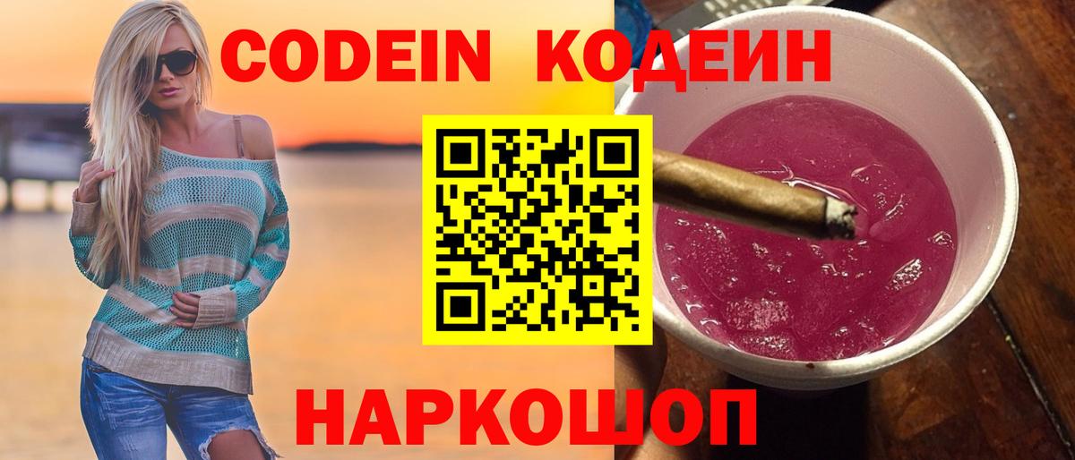 Кодеиновый сироп Lean напиток Lean (лин) Иваново