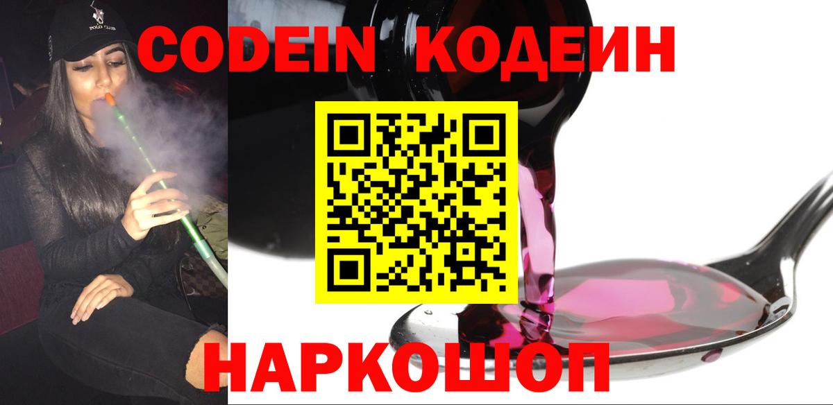 Кодеиновый сироп Lean напиток Lean (лин)  Codein напиток Lean (лин)  Вход с VPN  Иваново 