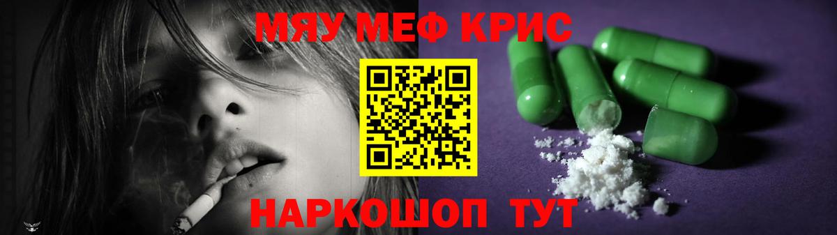 Меф мяу мяу кристаллы Иваново