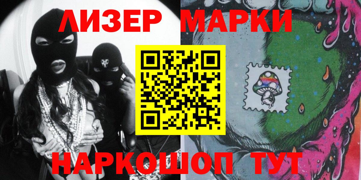 Наркотические марки 1,5мг Иваново